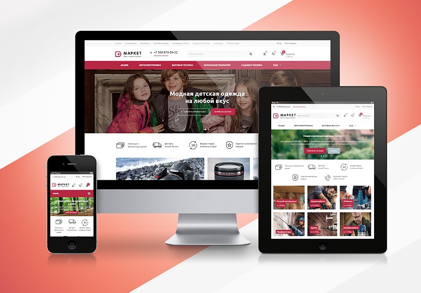 Адаптивный дизайн сайта