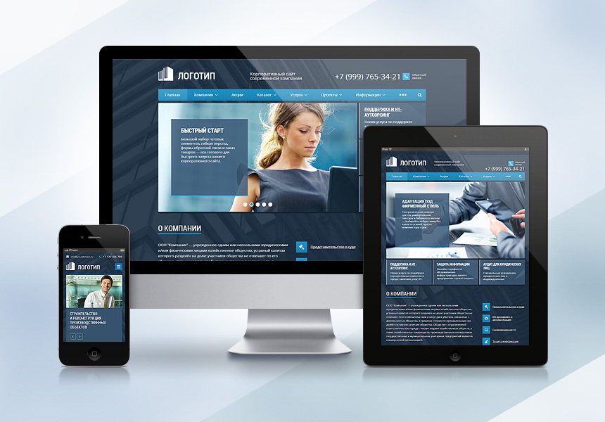 Адаптивный дизайн сайта