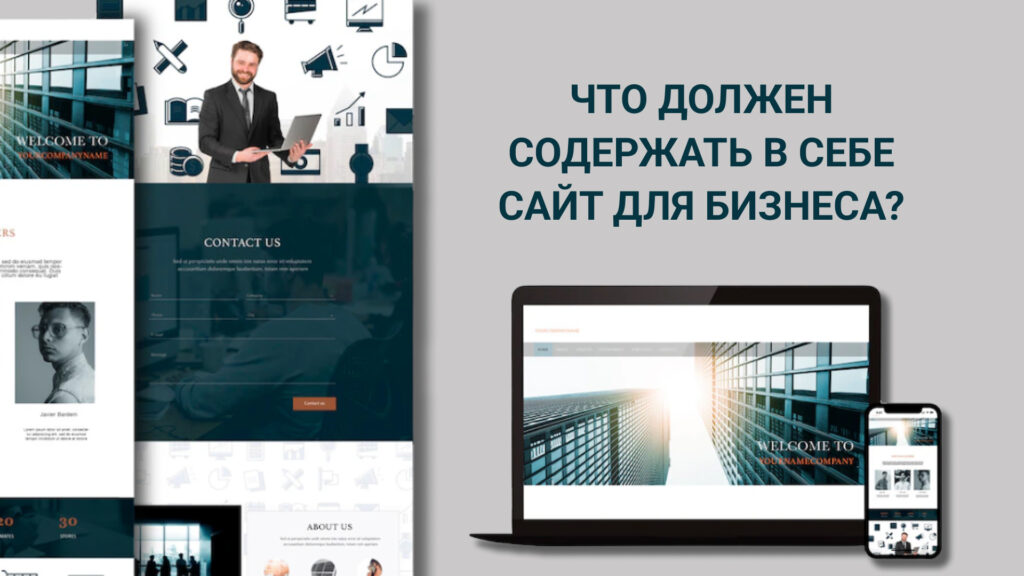 Сайт для бизнеса