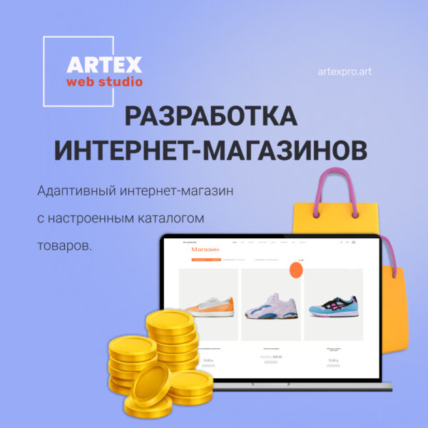 интернет-магазин