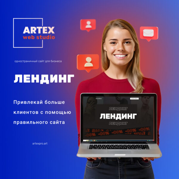 лендинг