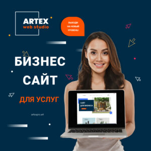 сайт для бизнеса