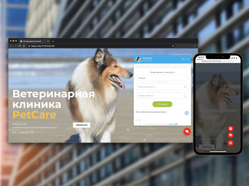 Сайты и лендинги в Битрикс24