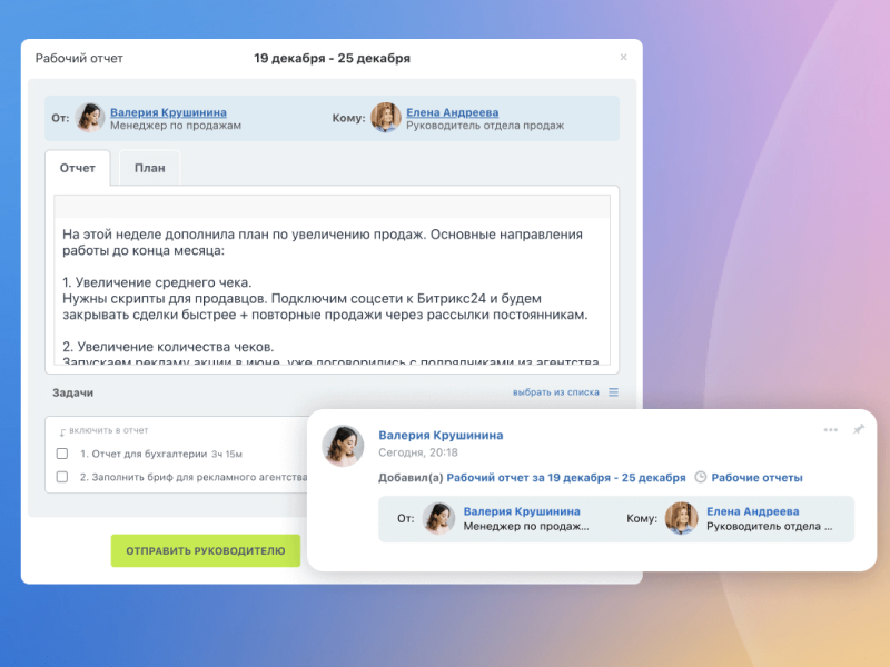 Совместная работа в Битрикс 24
