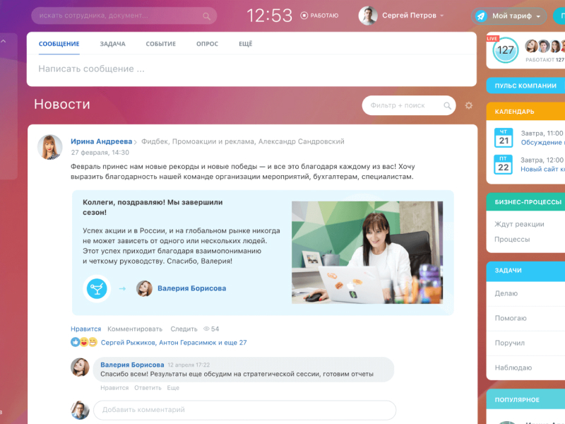 Совместная работа в Битрикс 24