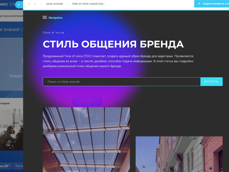 Совместная работа в Битрикс 24