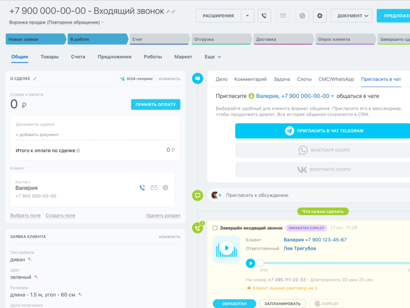 CRM Битрикс24