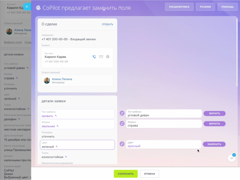 CRM Битрикс24
