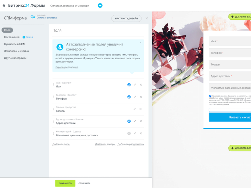 CRM Битрикс24