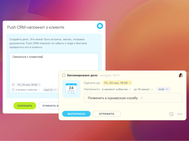 CRM Битрикс24