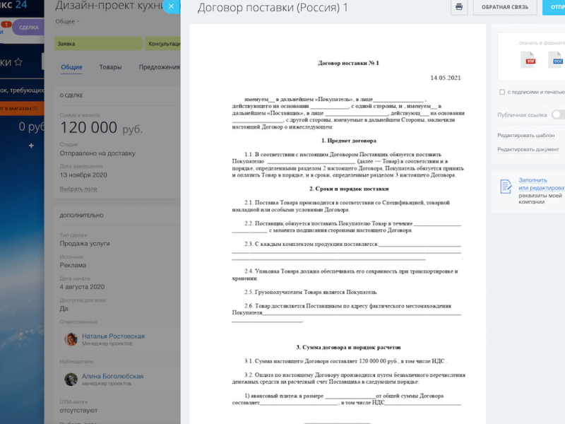 CRM Битрикс24