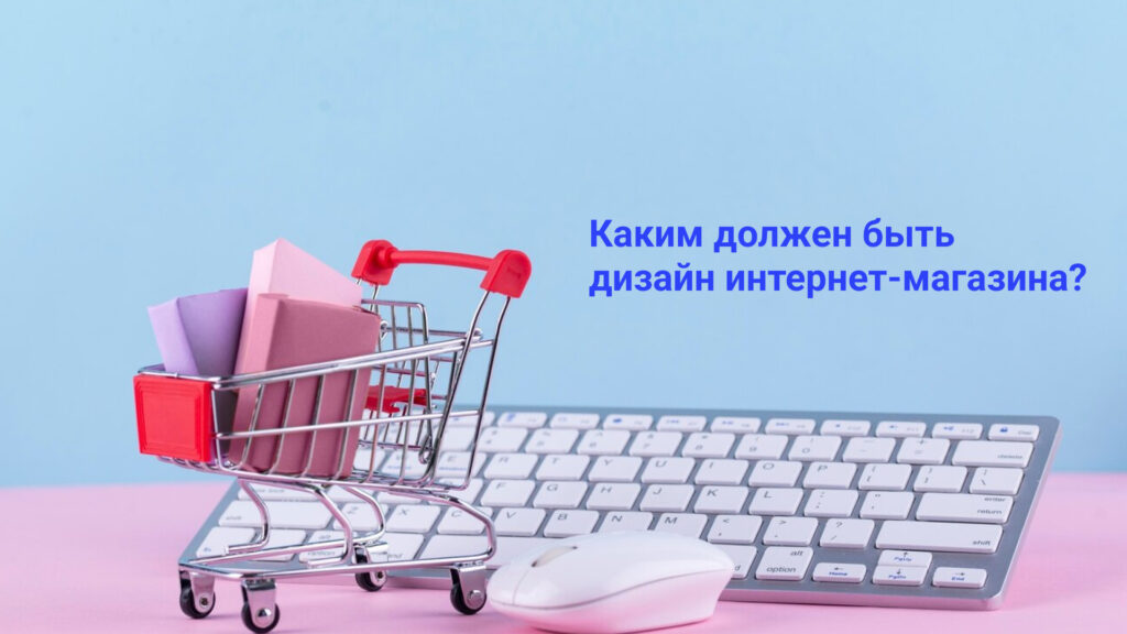 Интернет-магазин