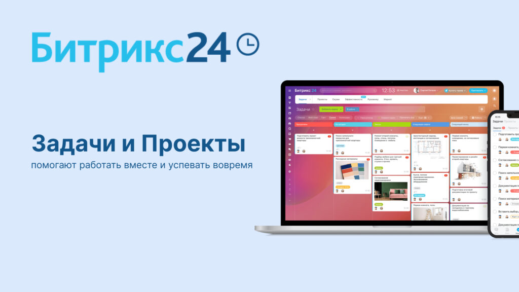 Задачи и проекты Битрикс24