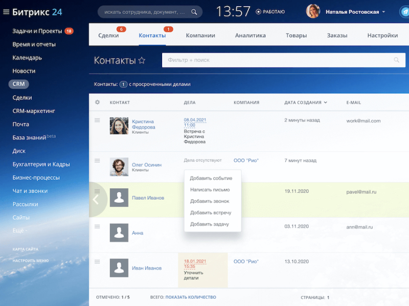 CRM Битрикс24