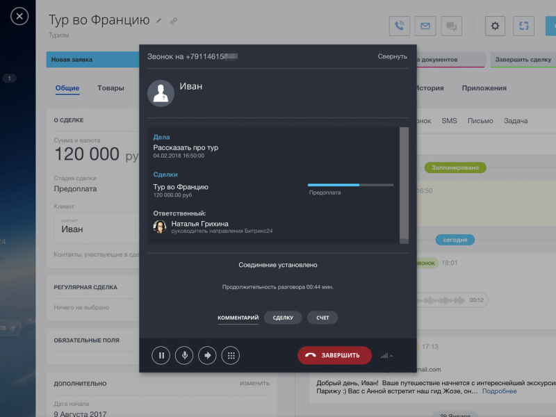 CRM Битрикс24