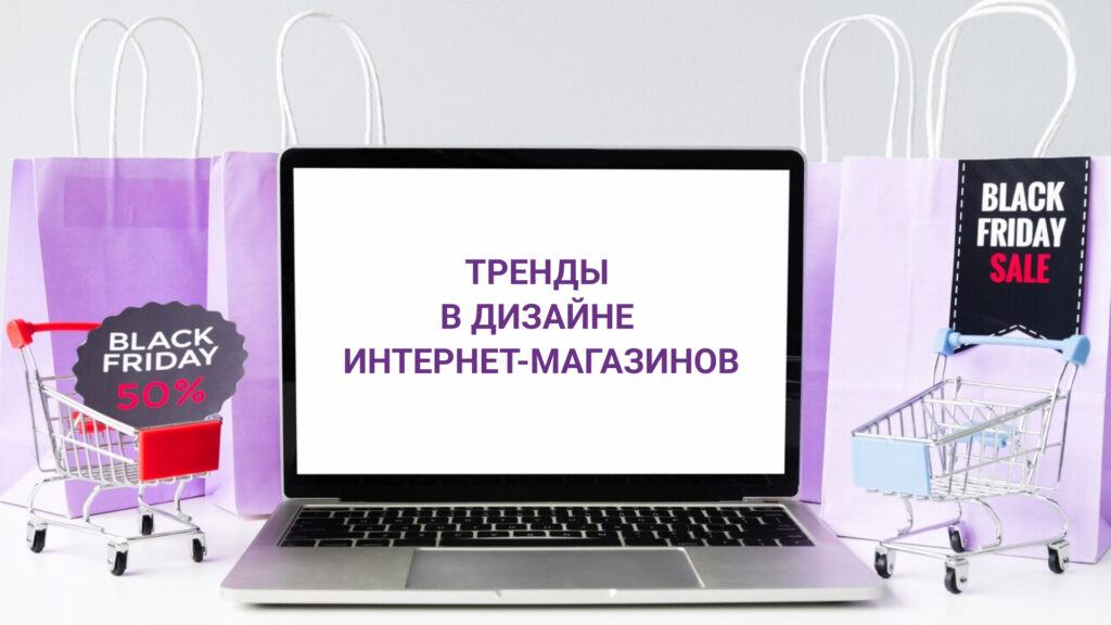 Интернет-магазин