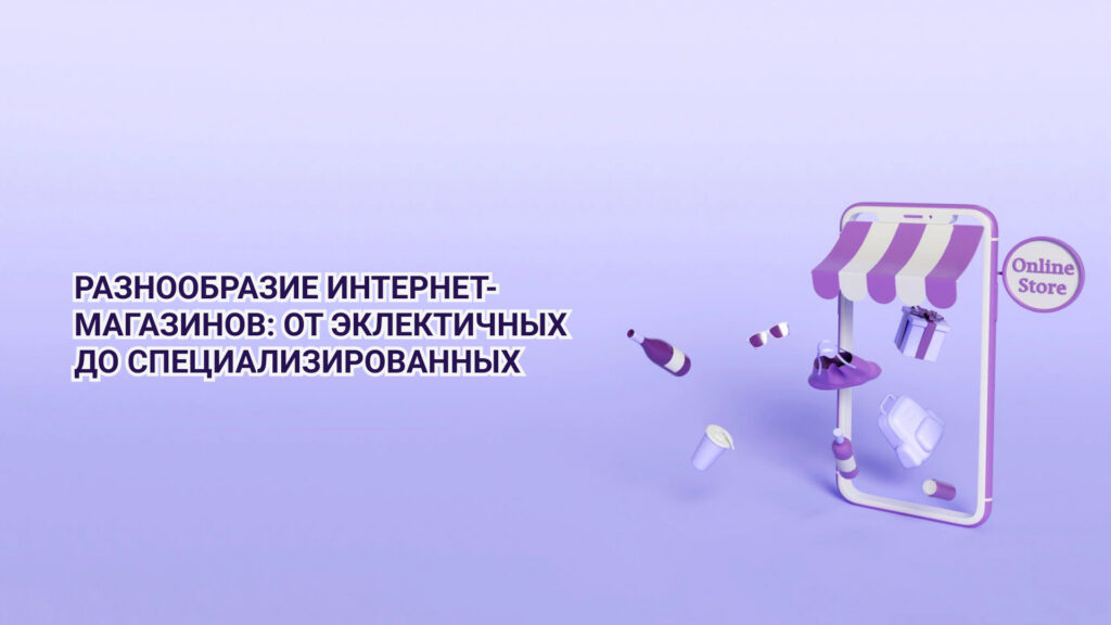 Интернет-магазин
