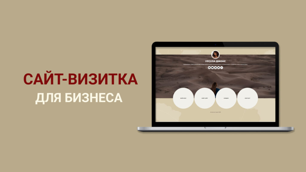 Сайт-визитка