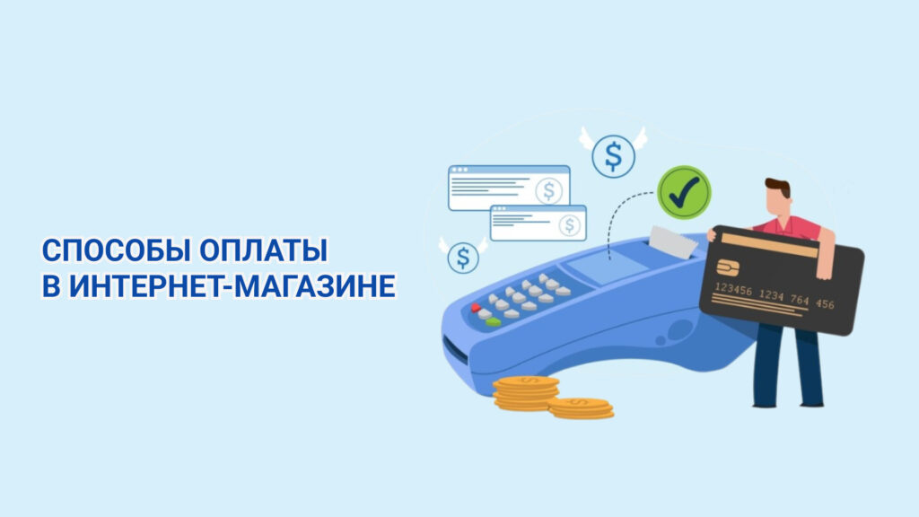 Интернет-магазин