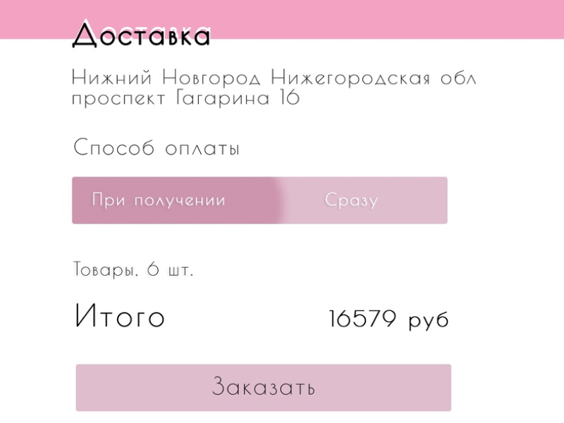 Интернет-магазин