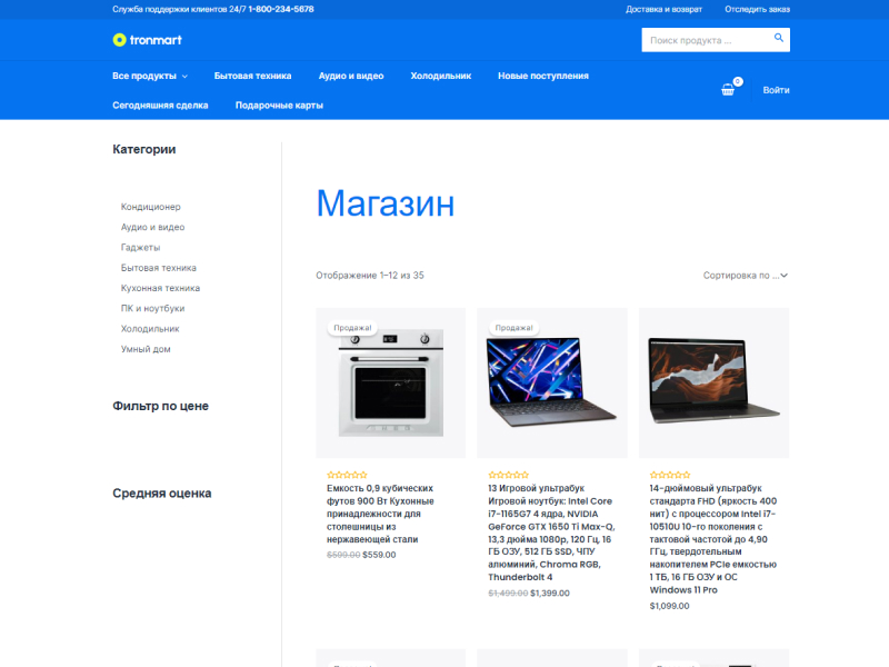 Веб-сайт, Интернет-магазин