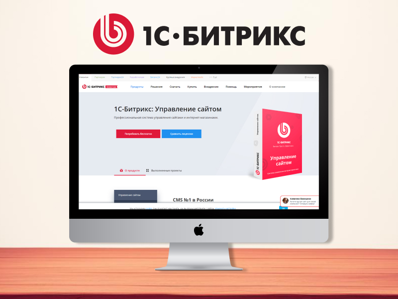 1s-bitriks_-upravlenie-sajtom 1С Битрикс