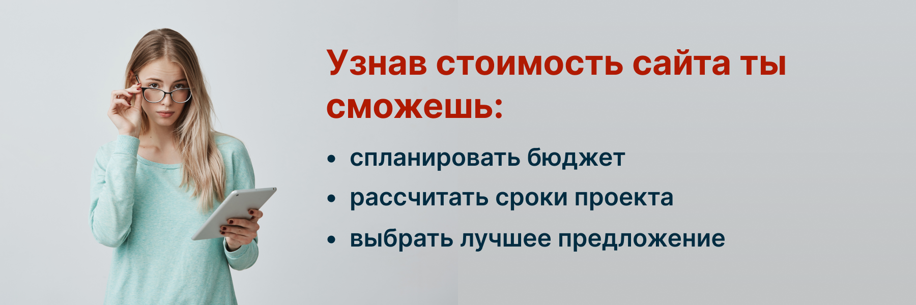 Узнать стоимость создания сайта