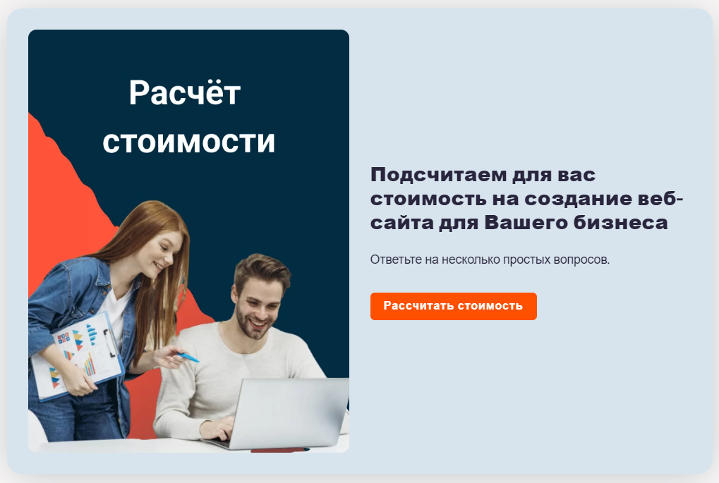 рассчитать стоимость сайта