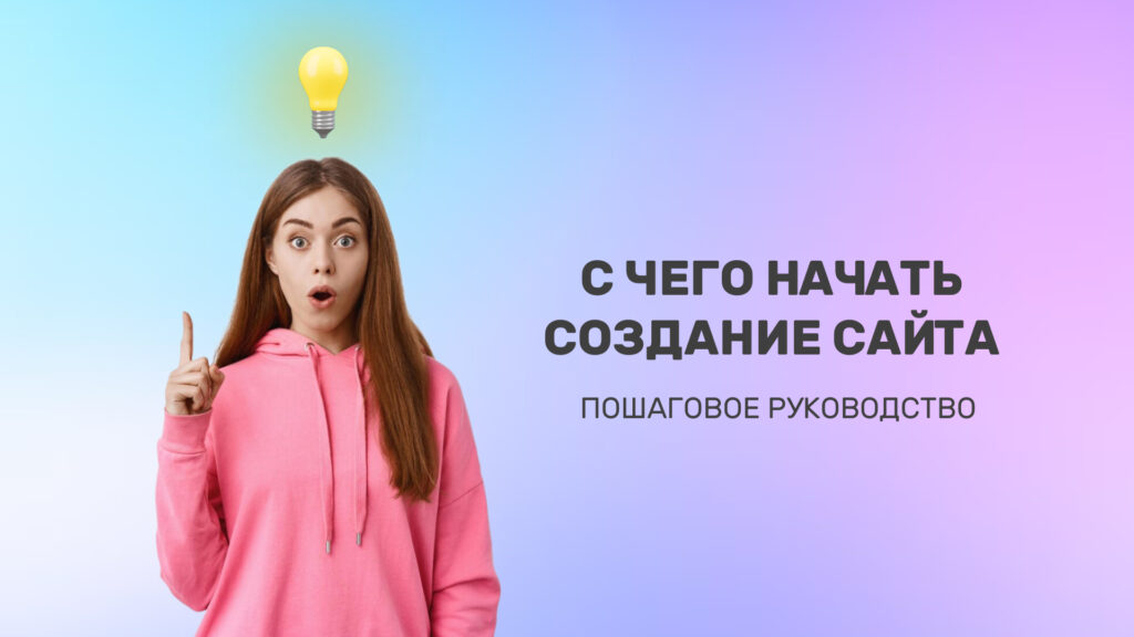 Создать сайт, лендинг, интернет магазин. Дизайн. Контекстная реклама. SEO продвижение.