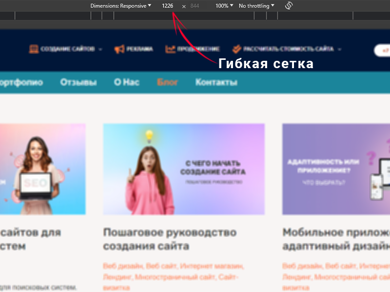 Используйте гибкую сетку