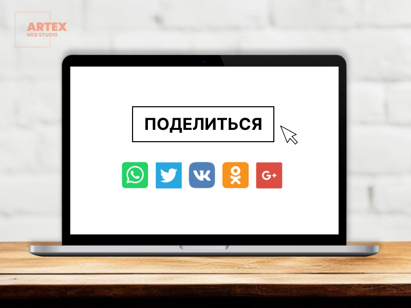 Кнопка Поделиться