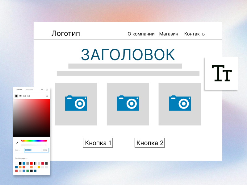 Макет сайта