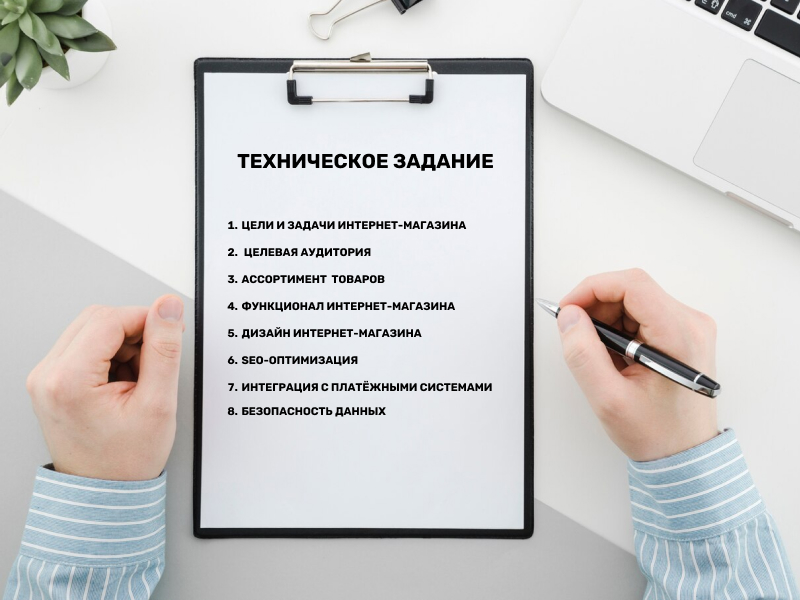 Разработка технического задания